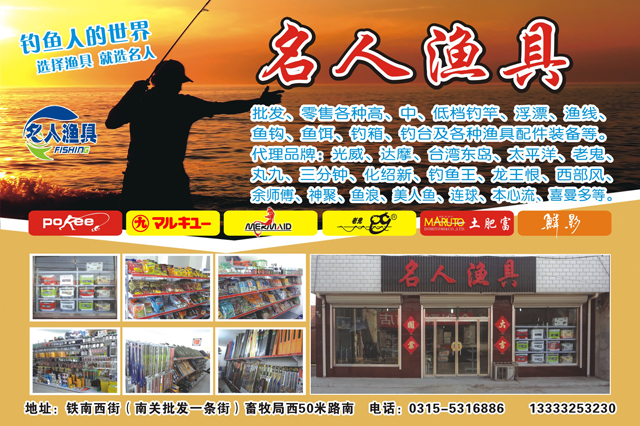 玉田名人渔具 垂钓爱好者的品质之选