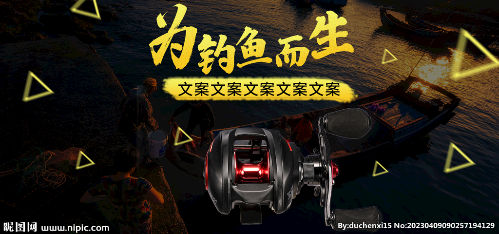 渔具广告设计的创意指南 从设计图库中汲取灵感